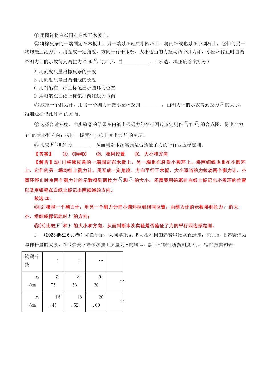 专题17  力学实验（解析版）-2023年高考物理真题题源解密（全国通用）.docx_第2页