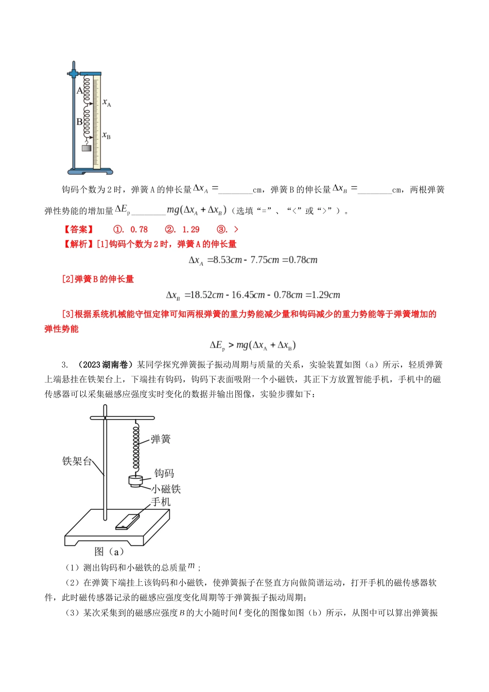 专题17  力学实验（解析版）-2023年高考物理真题题源解密（全国通用）.docx_第3页
