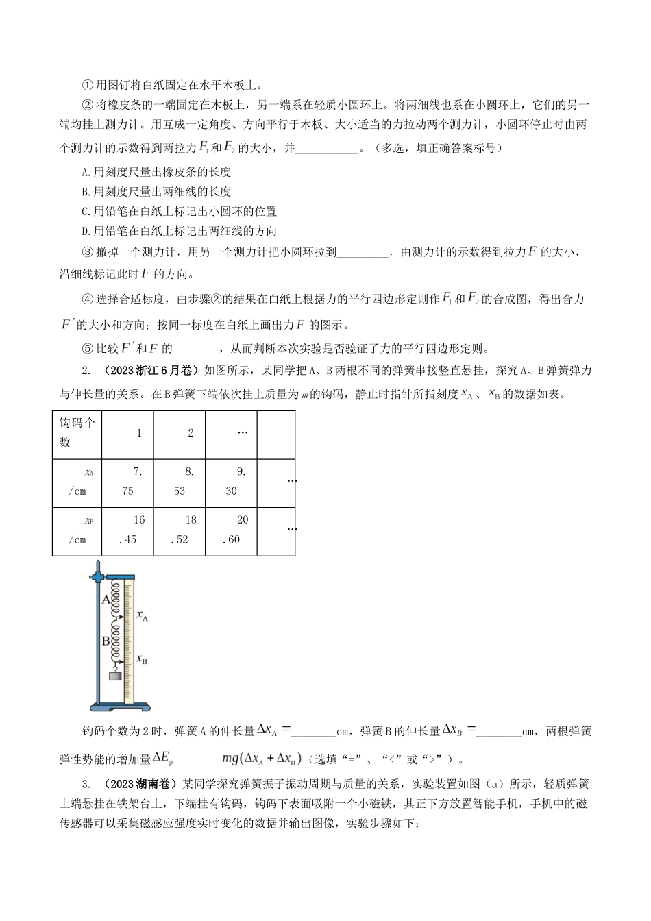 专题17  力学实验（原卷版）-2023年高考物理真题题源解密（全国通用）.docx_第2页