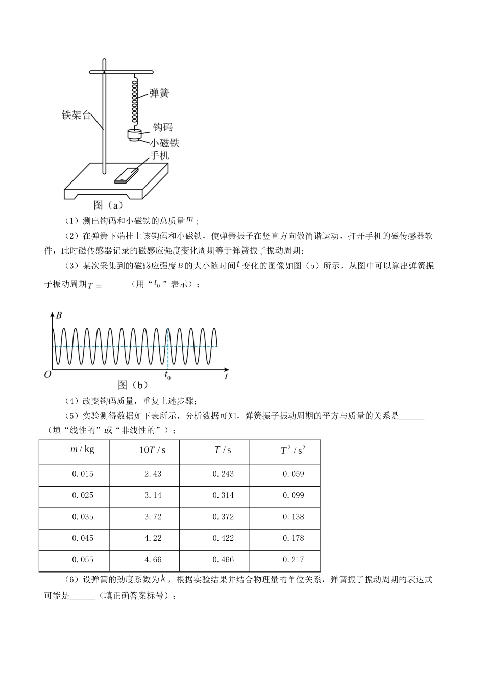 专题17  力学实验（原卷版）-2023年高考物理真题题源解密（全国通用）.docx_第3页