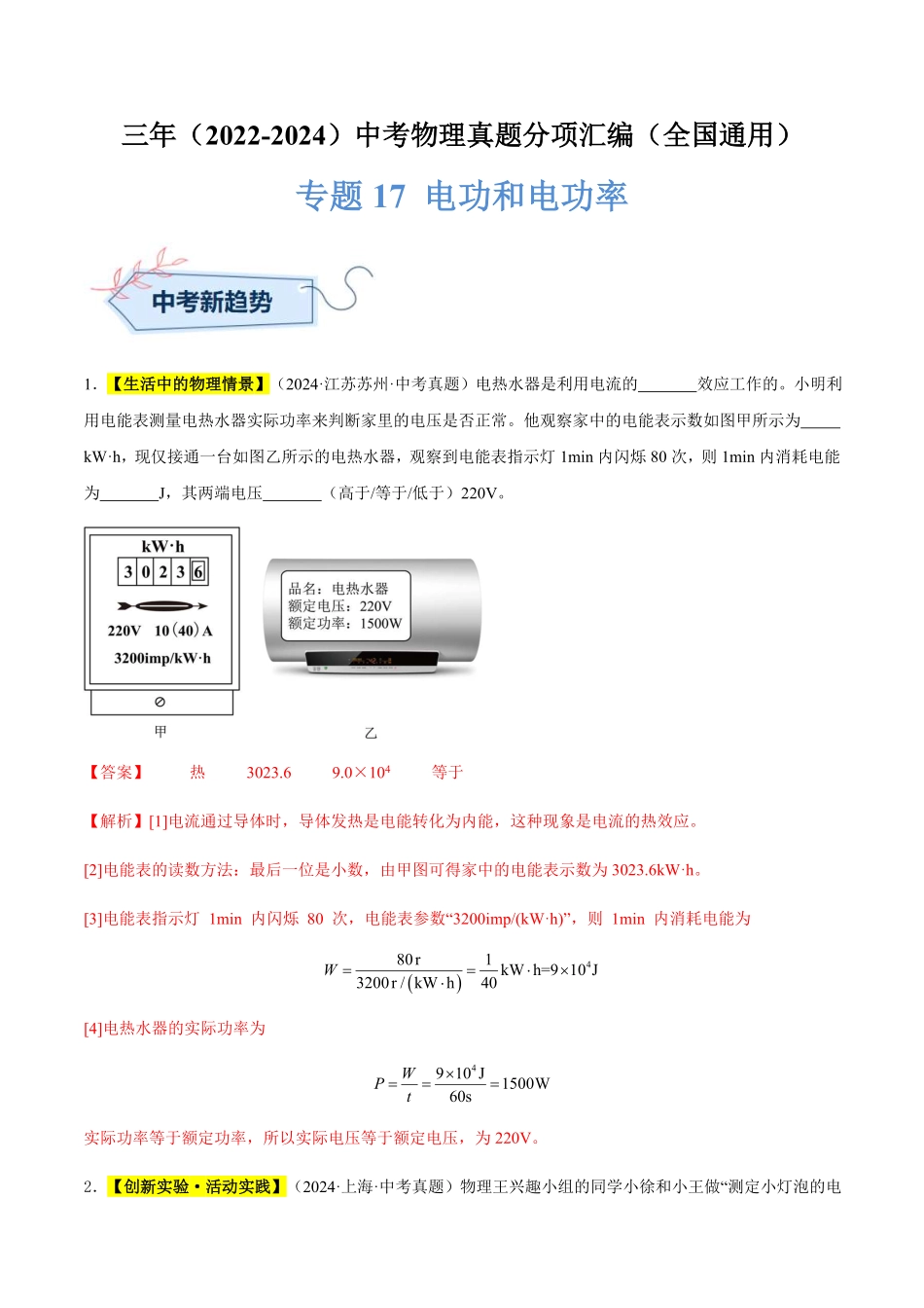 专题17 电功和电功率-（解析版）【2025中考物理一轮讲练测】.pdf_第1页