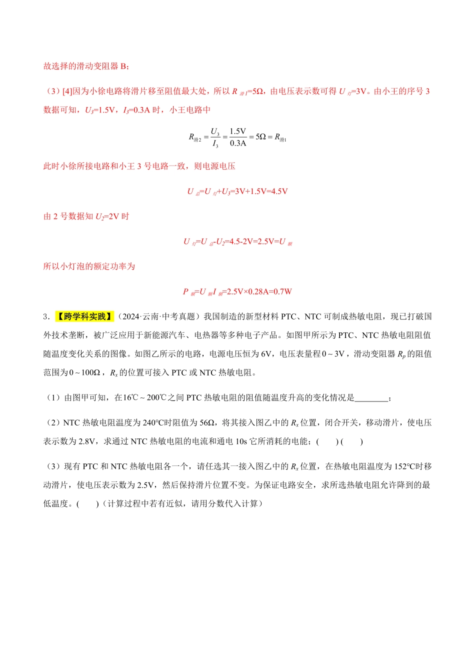 专题17 电功和电功率-（解析版）【2025中考物理一轮讲练测】.pdf_第3页