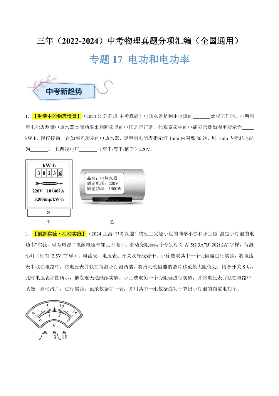 专题17 电功和电功率-（原卷版）【2025中考物理一轮讲练测】.pdf_第1页