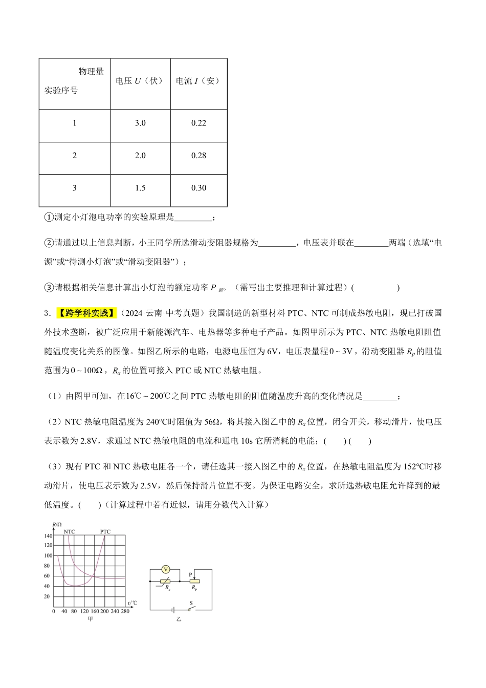 专题17 电功和电功率-（原卷版）【2025中考物理一轮讲练测】.pdf_第2页