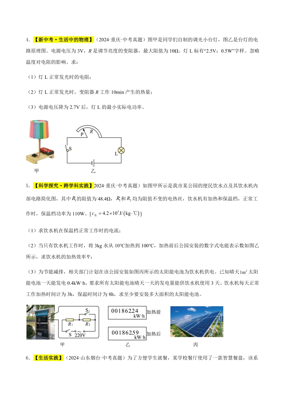 专题17 电功和电功率-（原卷版）【2025中考物理一轮讲练测】.pdf_第3页