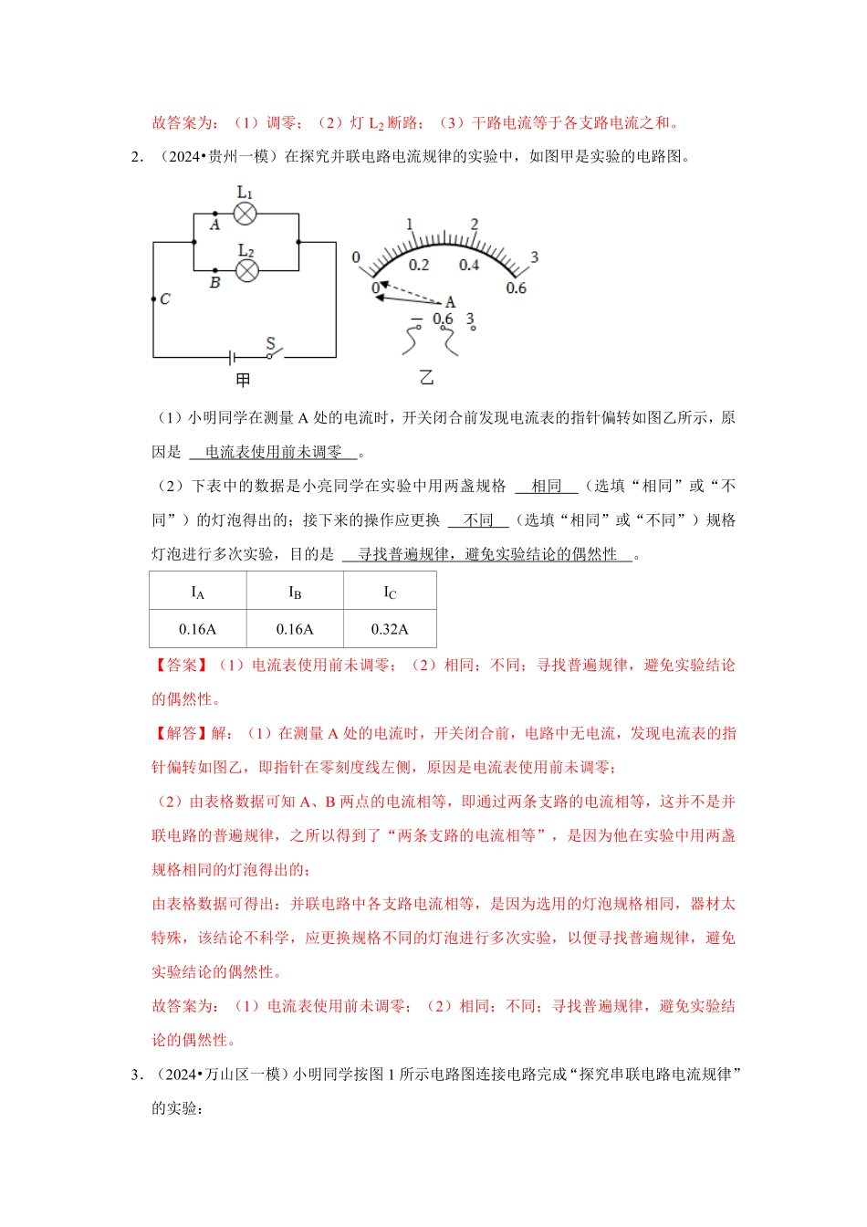 专题18  电学实验综合专题（解析版）-2024年中考物理复习重难点讲解与训练(全国通用).pdf_第3页