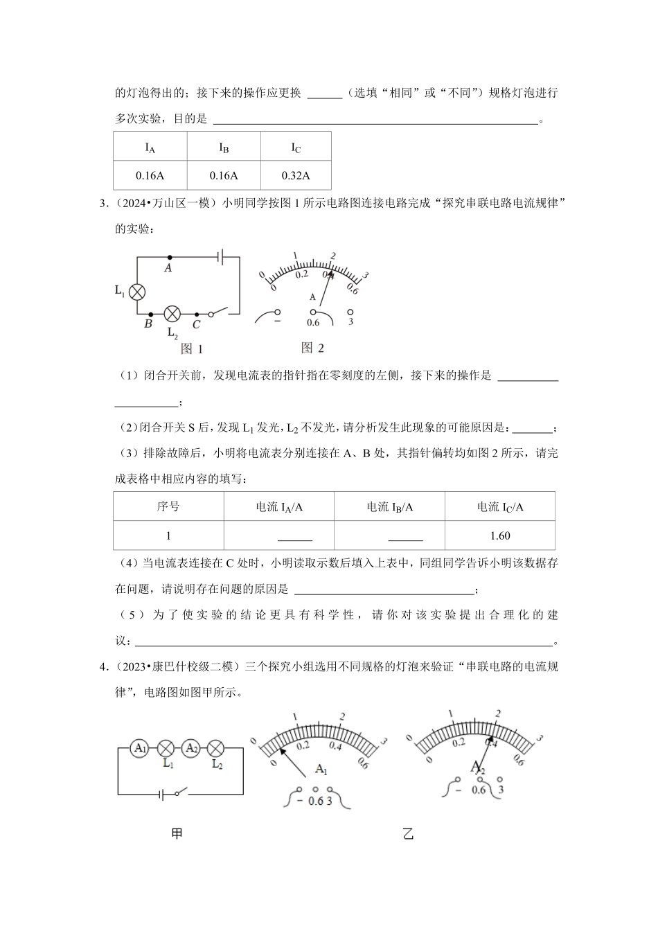 专题18  电学实验综合专题（原卷版）-2024年中考物理复习重难点讲解与训练(全国通用).pdf_第3页