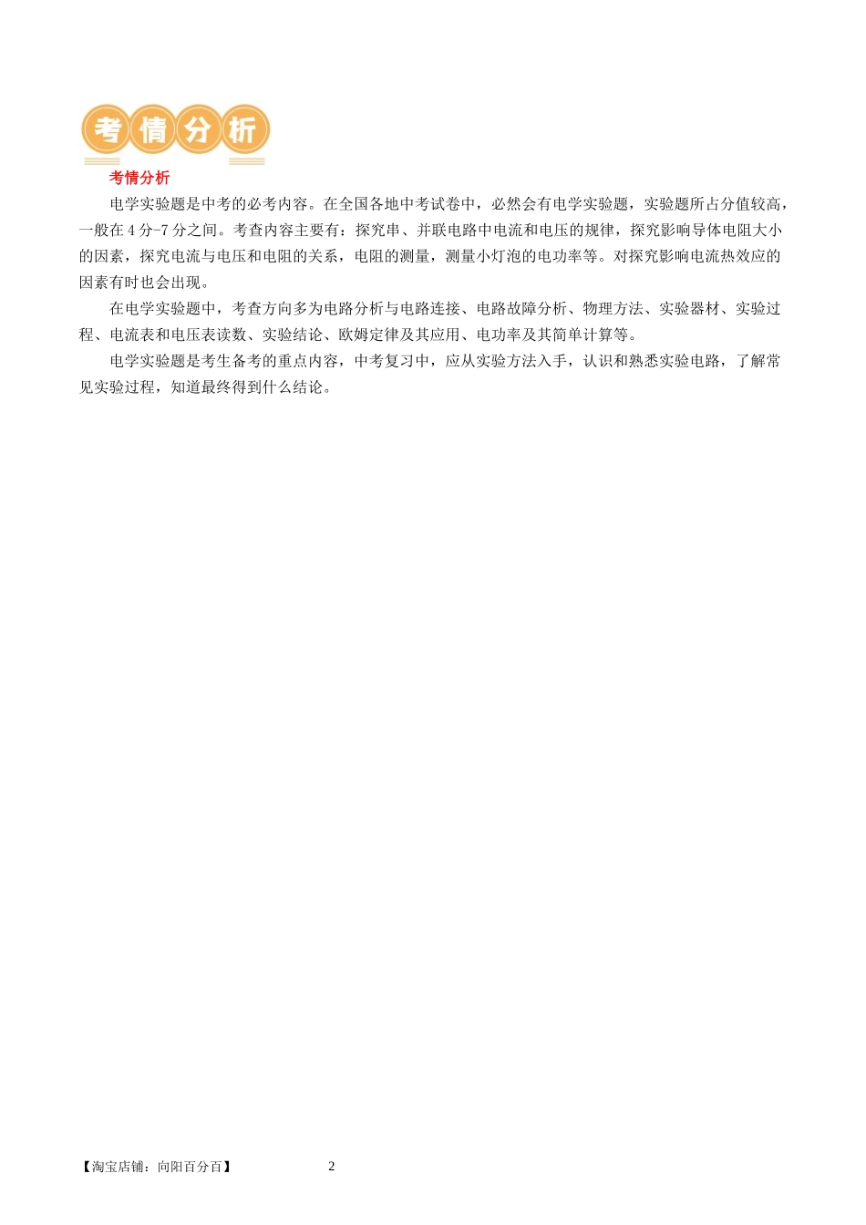 专题18  电学微专题二（3考点+8考向）（讲义）（电学重点实验）（解析版）-2025【寒假衔接】初中物理假期培优讲义9年级（人教版）.docx_第2页