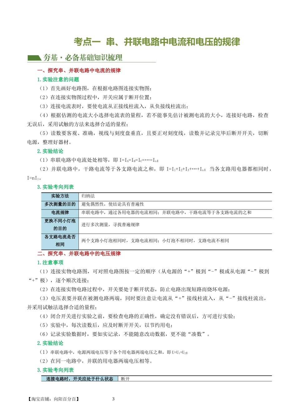 专题18  电学微专题二（3考点+8考向）（讲义）（电学重点实验）（解析版）-2025【寒假衔接】初中物理假期培优讲义9年级（人教版）.docx_第3页