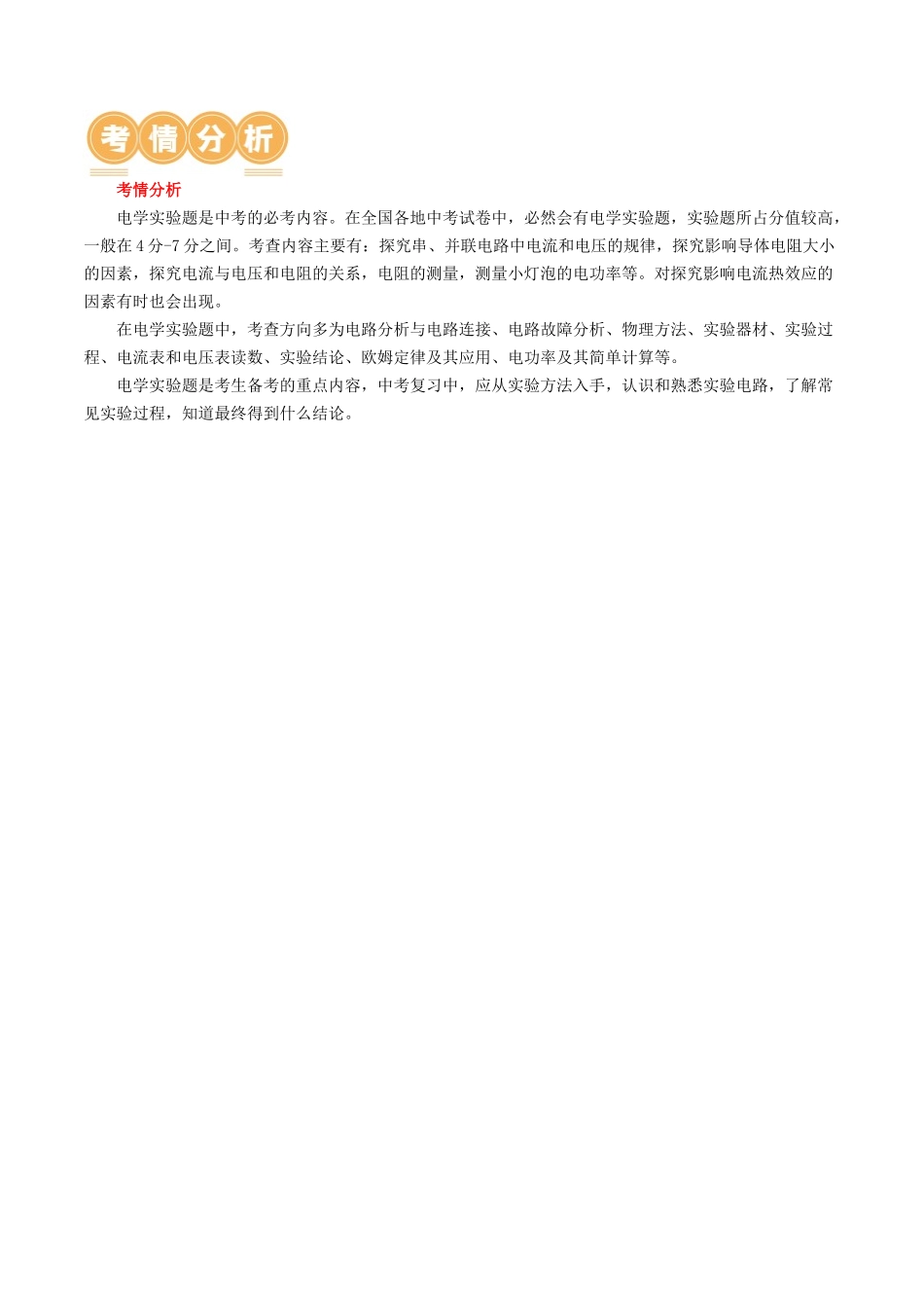 专题18  电学微专题二（3考点+8考向）（讲义）（电学重点实验）（学生版）-2025【寒假衔接】初中物理假期培优讲义9年级（人教版）.docx_第2页