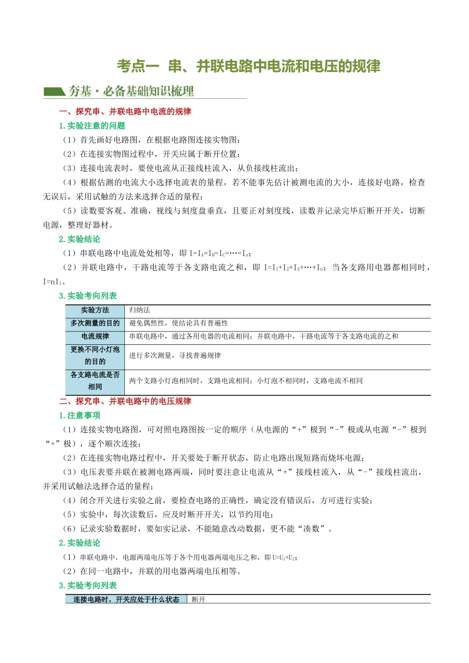 专题18  电学微专题二（3考点+8考向）（讲义）（电学重点实验）（学生版）-2025【寒假衔接】初中物理假期培优讲义9年级（人教版）.docx_第3页