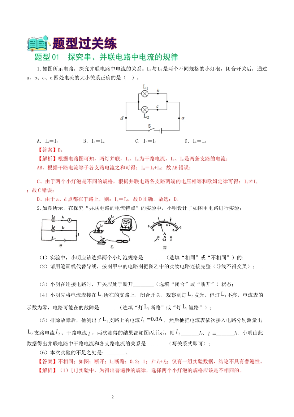 专题18  电学微专题二（7题型）（电学重点实验）（练习）（解析版）-2025【寒假衔接】初中物理假期培优讲义9年级（人教版）.docx_第2页
