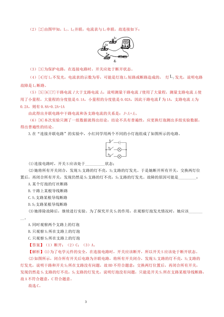专题18  电学微专题二（7题型）（电学重点实验）（练习）（解析版）-2025【寒假衔接】初中物理假期培优讲义9年级（人教版）.docx_第3页
