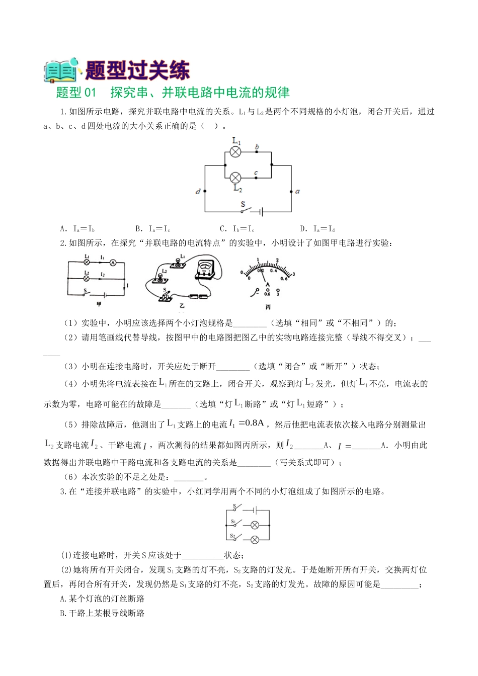 专题18  电学微专题二（7题型）（电学重点实验）（练习）（学生版）-2025【寒假衔接】初中物理假期培优讲义9年级（人教版）.docx_第2页