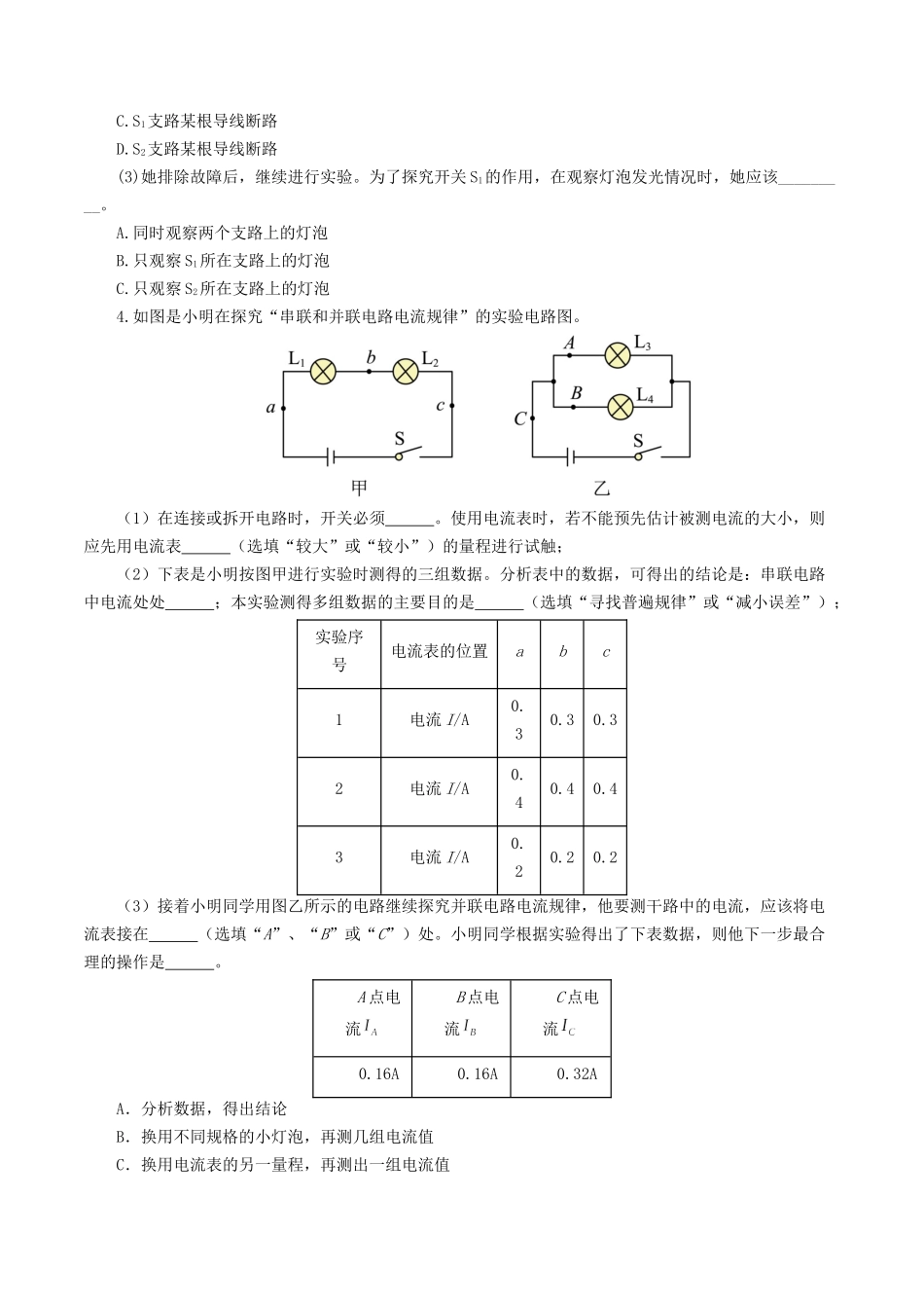 专题18  电学微专题二（7题型）（电学重点实验）（练习）（学生版）-2025【寒假衔接】初中物理假期培优讲义9年级（人教版）.docx_第3页