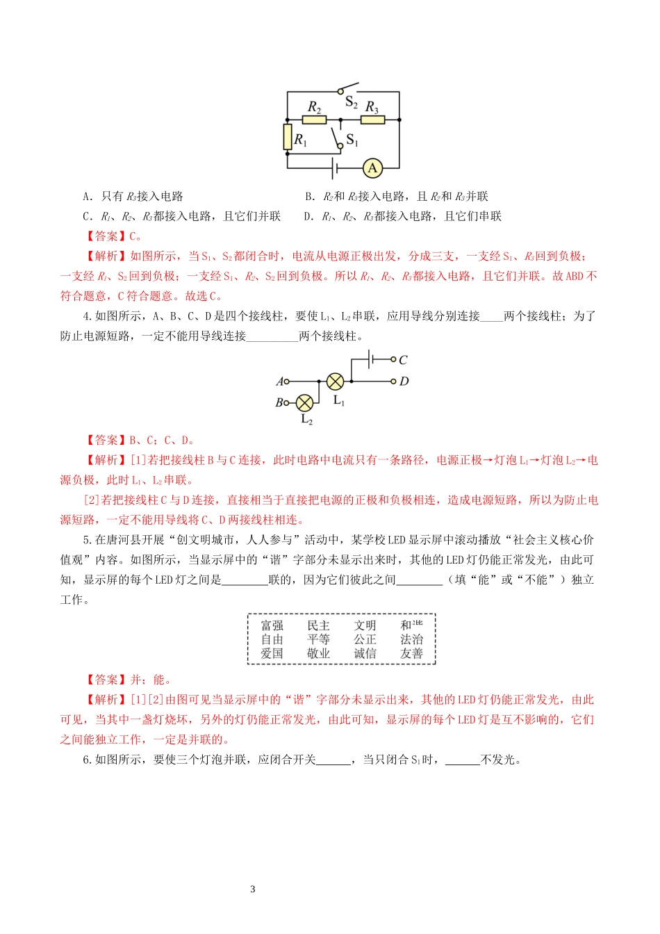 专题18  电学微专题一（6题型）（电路分析与设计、动态电路、电路安全与极值）（练习）（解析版）-2025【寒假衔接】初中物理假期培优讲义9年级（人教版）.docx_第3页