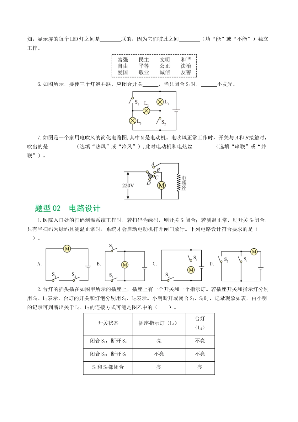 专题18  电学微专题一（6题型）（电路分析与设计、动态电路、电路安全与极值）（练习）（学生版）-2025【寒假衔接】初中物理假期培优讲义9年级（人教版）.docx_第3页