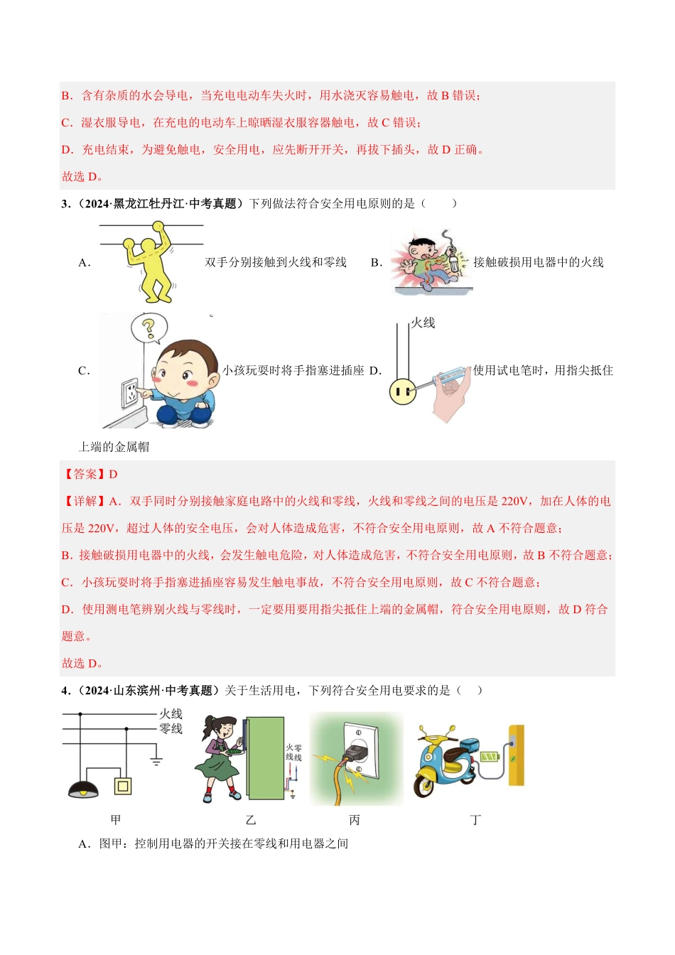 专题18  生活用电（测试）（解析版）【2025中考物理一轮讲练测】.pdf_第2页