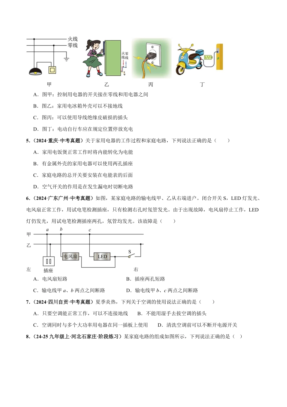 专题18  生活用电（测试）（原卷版）【2025中考物理一轮讲练测】.pdf_第2页