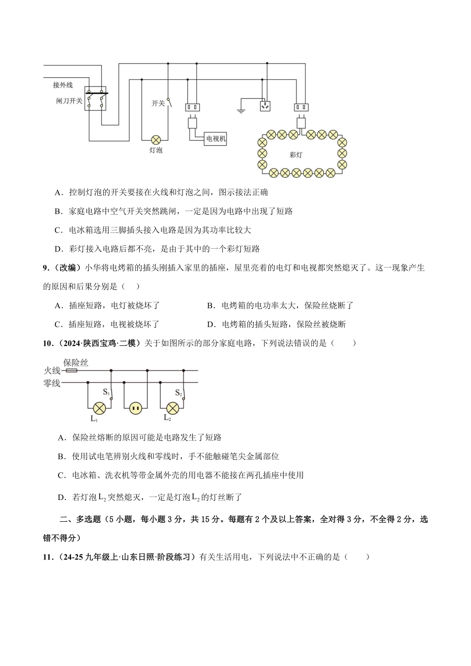 专题18  生活用电（测试）（原卷版）【2025中考物理一轮讲练测】.pdf_第3页