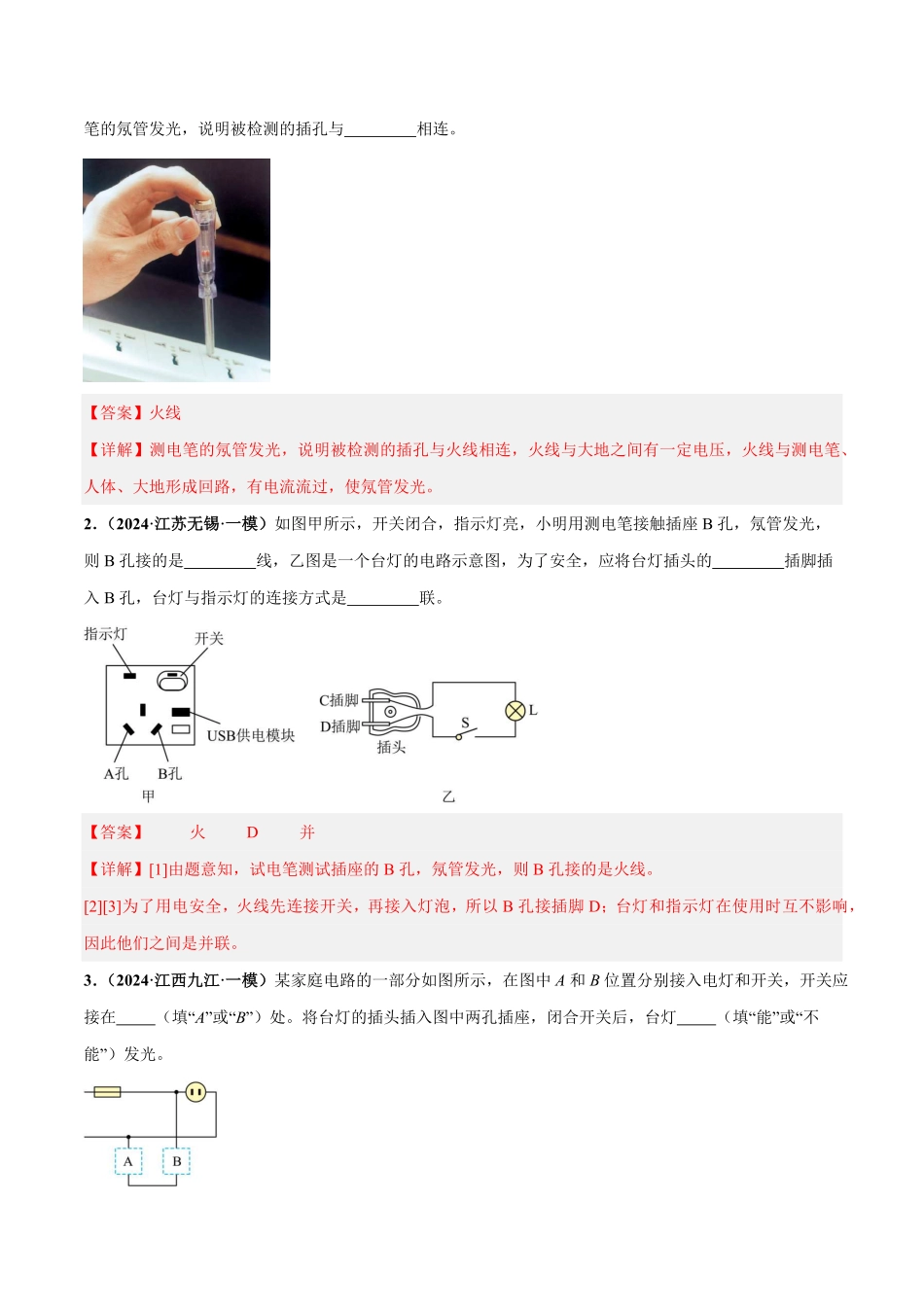 专题18  生活用电（练习）（解析版）【2025中考物理一轮讲练测】.pdf_第2页