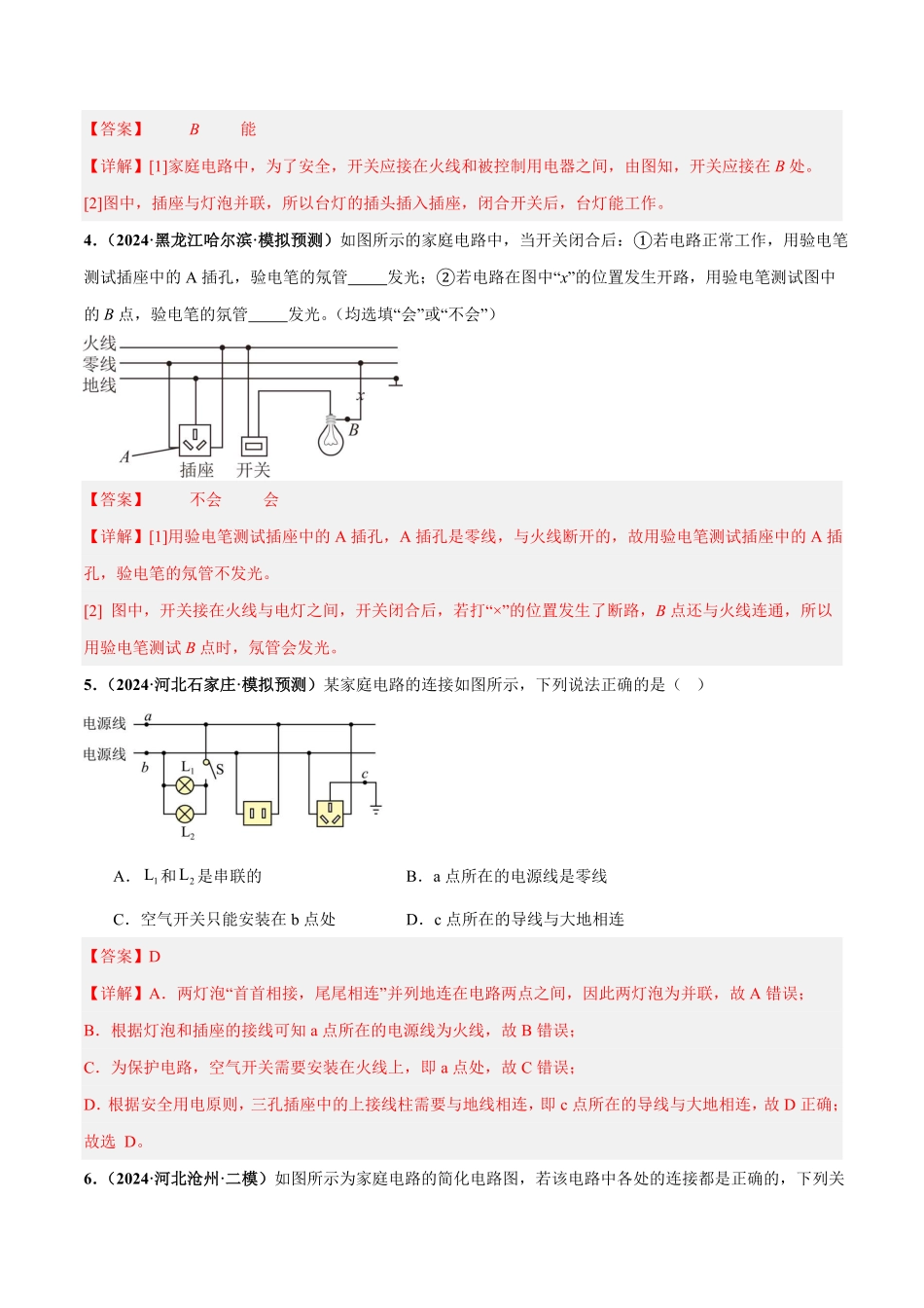 专题18  生活用电（练习）（解析版）【2025中考物理一轮讲练测】.pdf_第3页