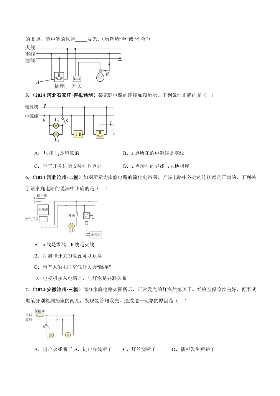 专题18  生活用电（练习）（原卷版）【2025中考物理一轮讲练测】.pdf_第3页