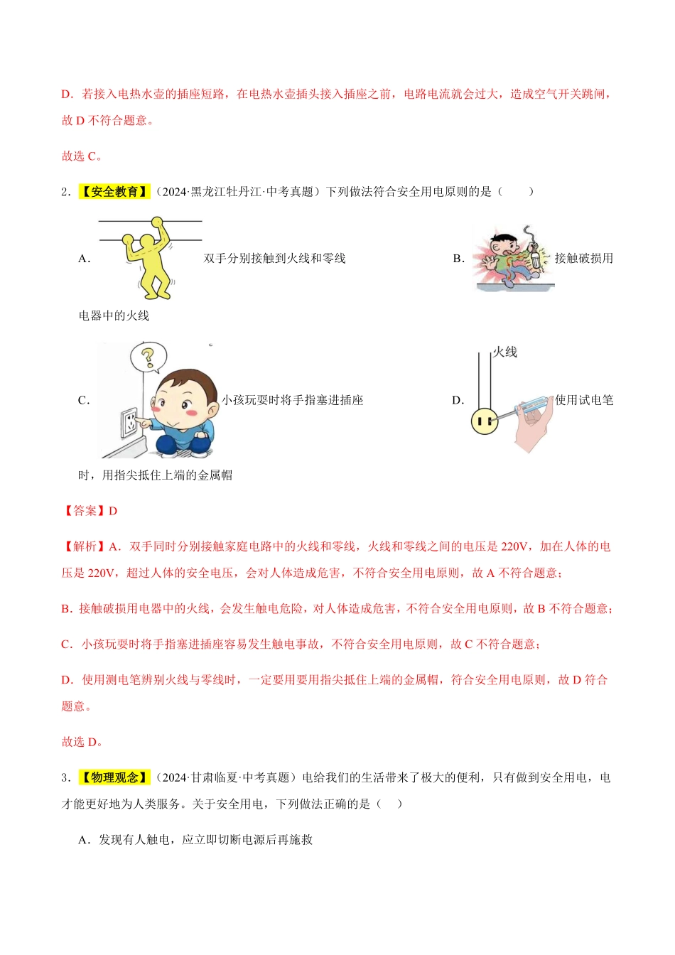 专题18 家庭电路和用电安全（解析版）【2025中考物理一轮讲练测】.pdf_第2页