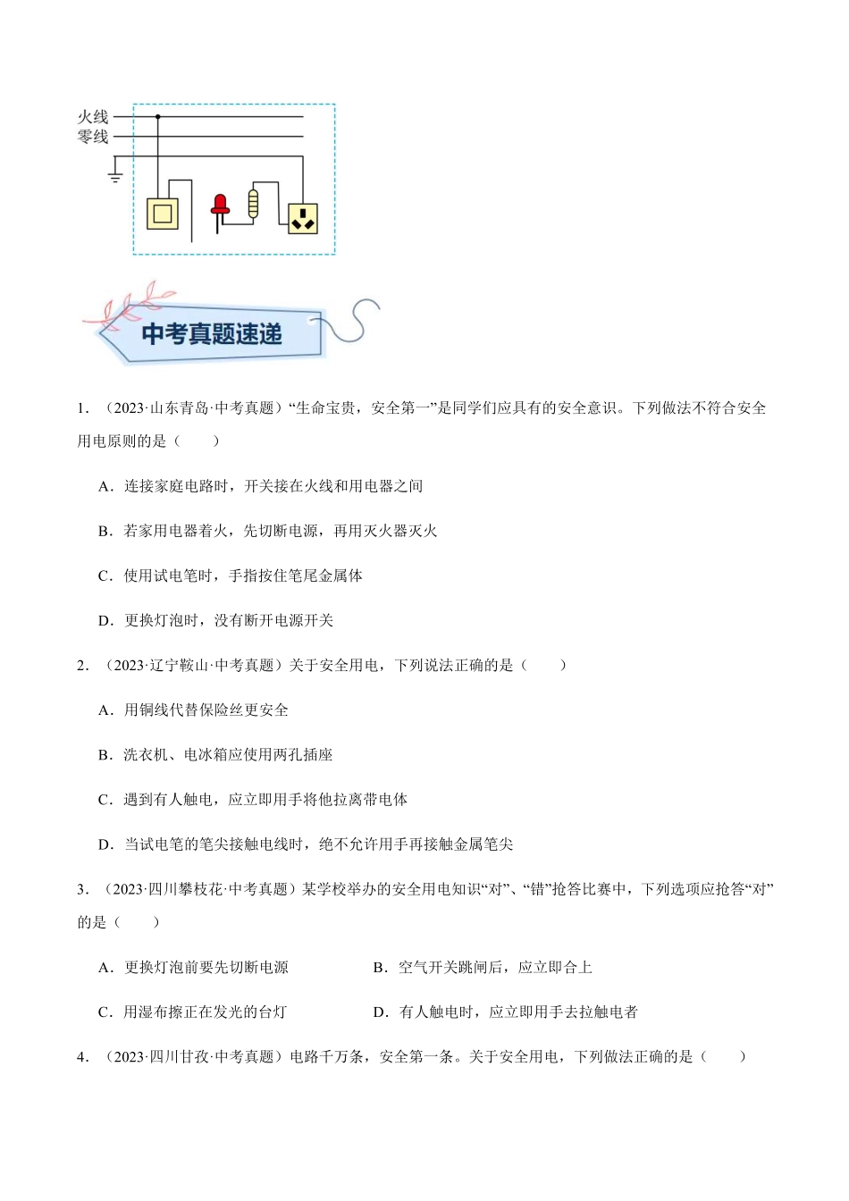 专题18 家庭电路和用电安全（原卷版）【2025中考物理一轮讲练测】.pdf_第3页