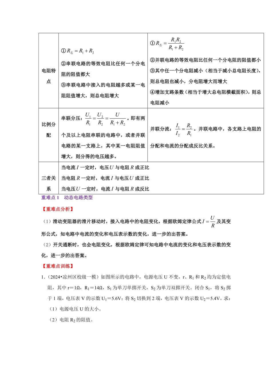 专题19   欧姆定律的应用计算分析（原卷版）-2024年中考物理复习重难点讲解与训练(全国通用).pdf_第2页