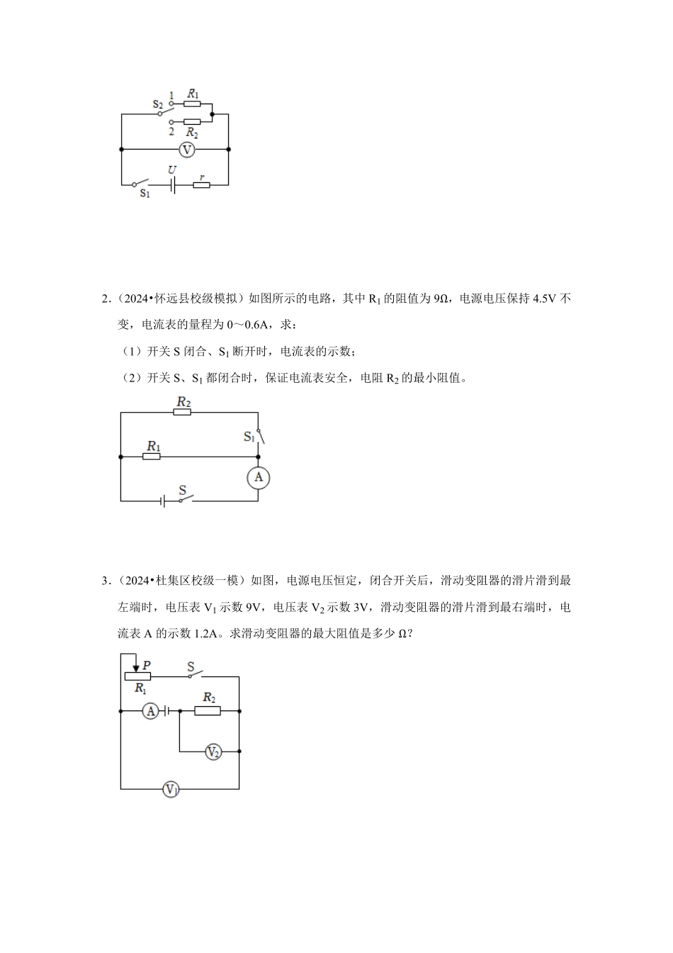 专题19   欧姆定律的应用计算分析（原卷版）-2024年中考物理复习重难点讲解与训练(全国通用).pdf_第3页