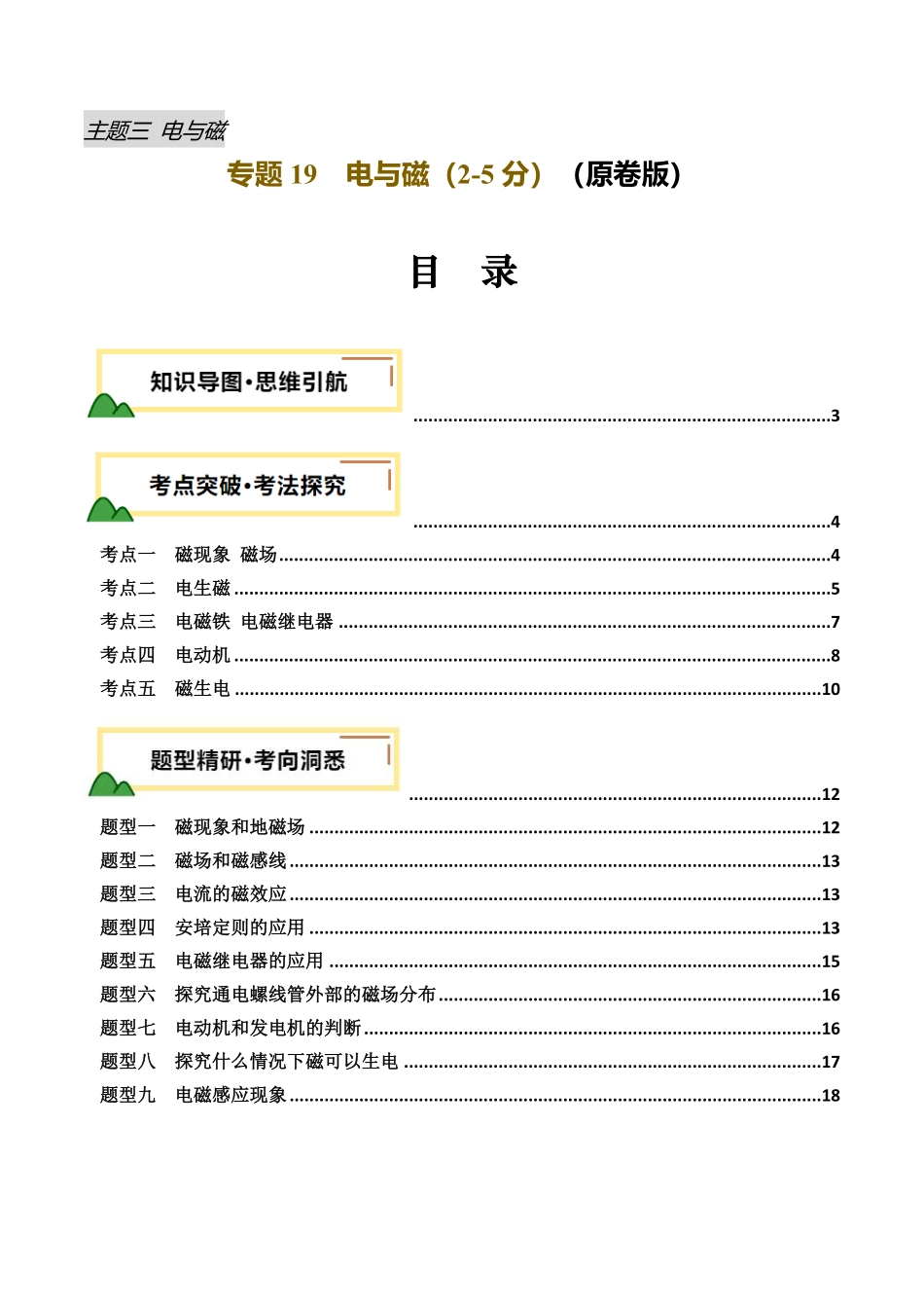 专题19  电与磁 （讲义）（原卷版）【2025中考物理一轮讲练测】.pdf_第1页