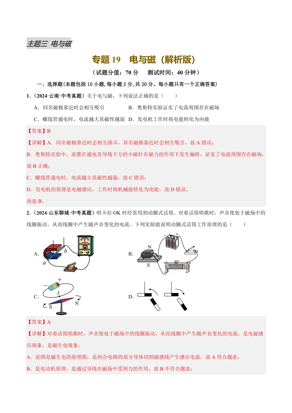 专题19  电与磁（测试）（解析版）【2025中考物理一轮讲练测】.pdf_第1页