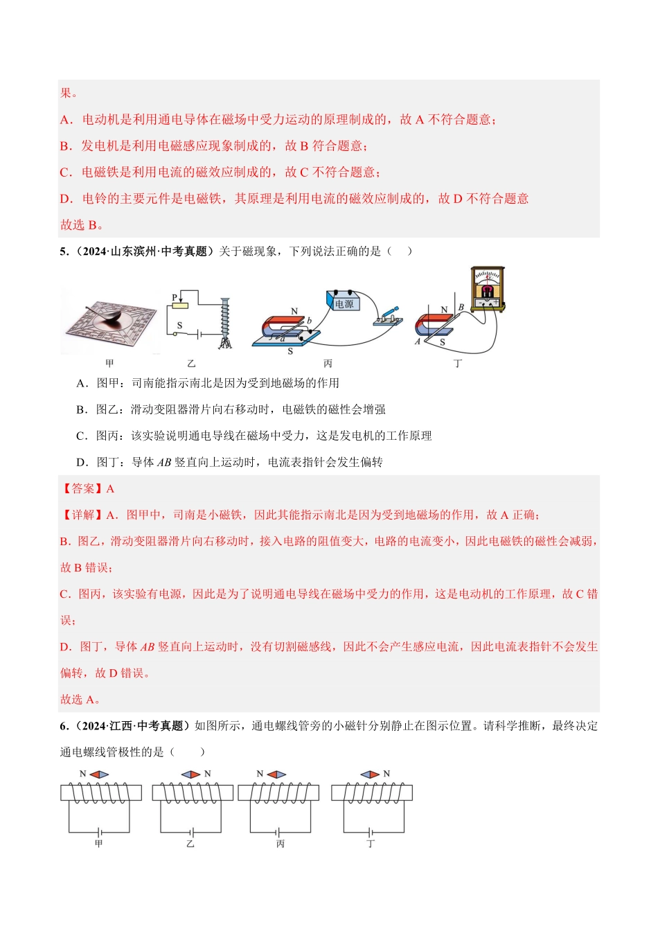 专题19  电与磁（测试）（解析版）【2025中考物理一轮讲练测】.pdf_第3页