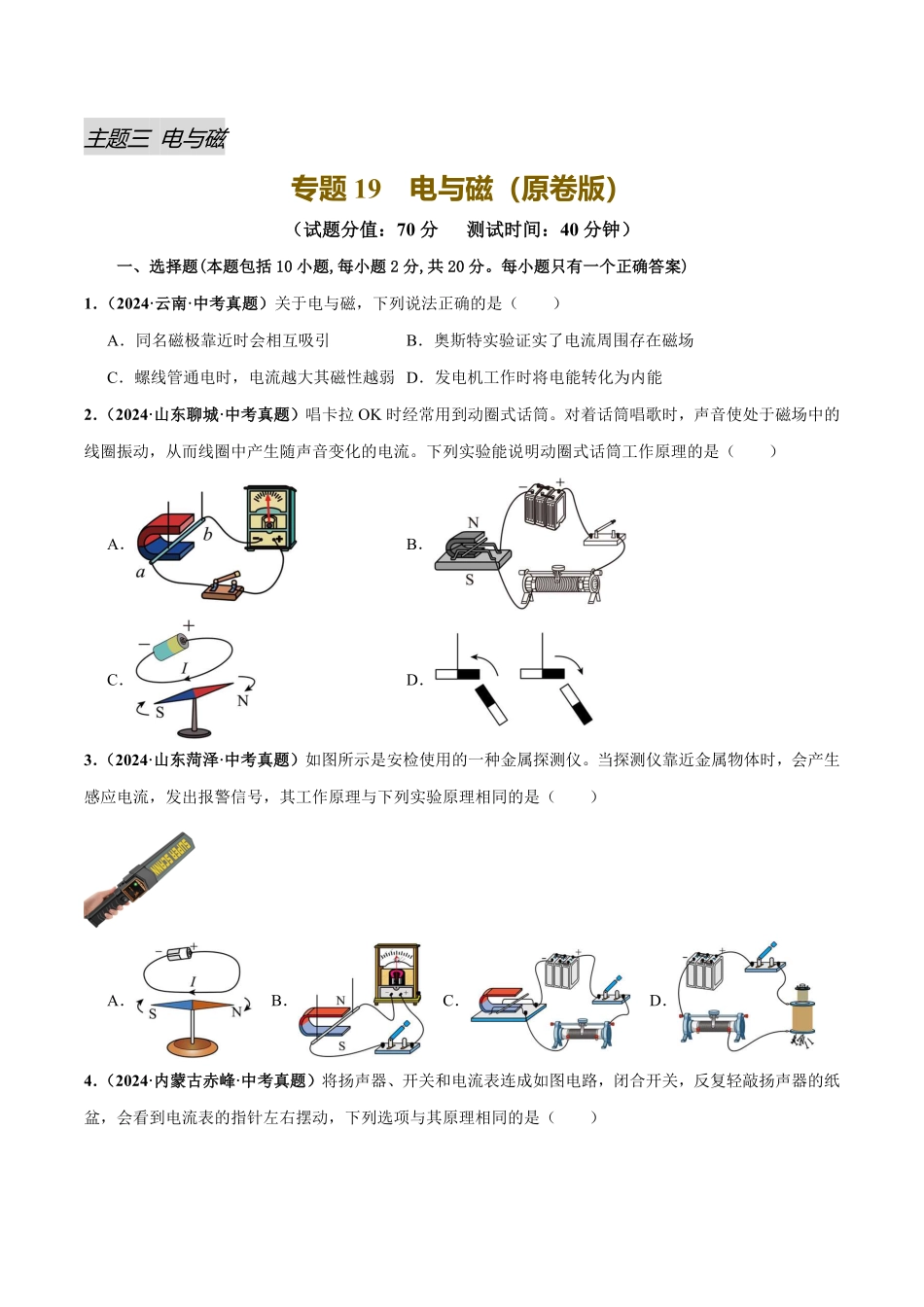 专题19  电与磁（测试）（原卷版）【2025中考物理一轮讲练测】.pdf_第1页