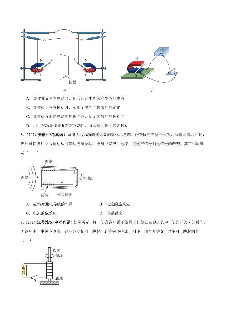 专题19  电与磁（测试）（原卷版）【2025中考物理一轮讲练测】.pdf_第3页