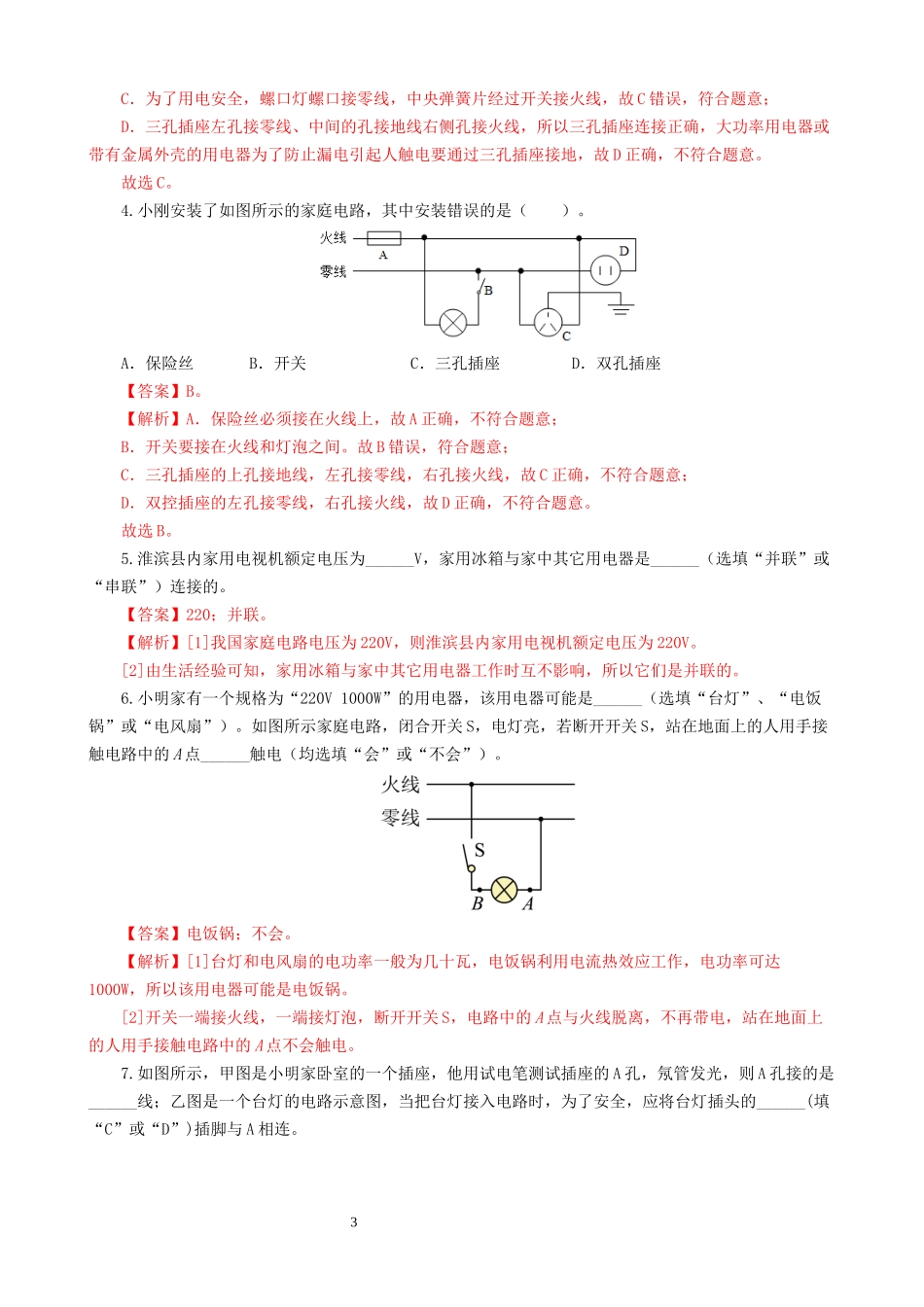 专题19  生活用电（6题型）（练习）（解析版）-2025【寒假衔接】初中物理假期培优讲义9年级（人教版）.docx_第3页