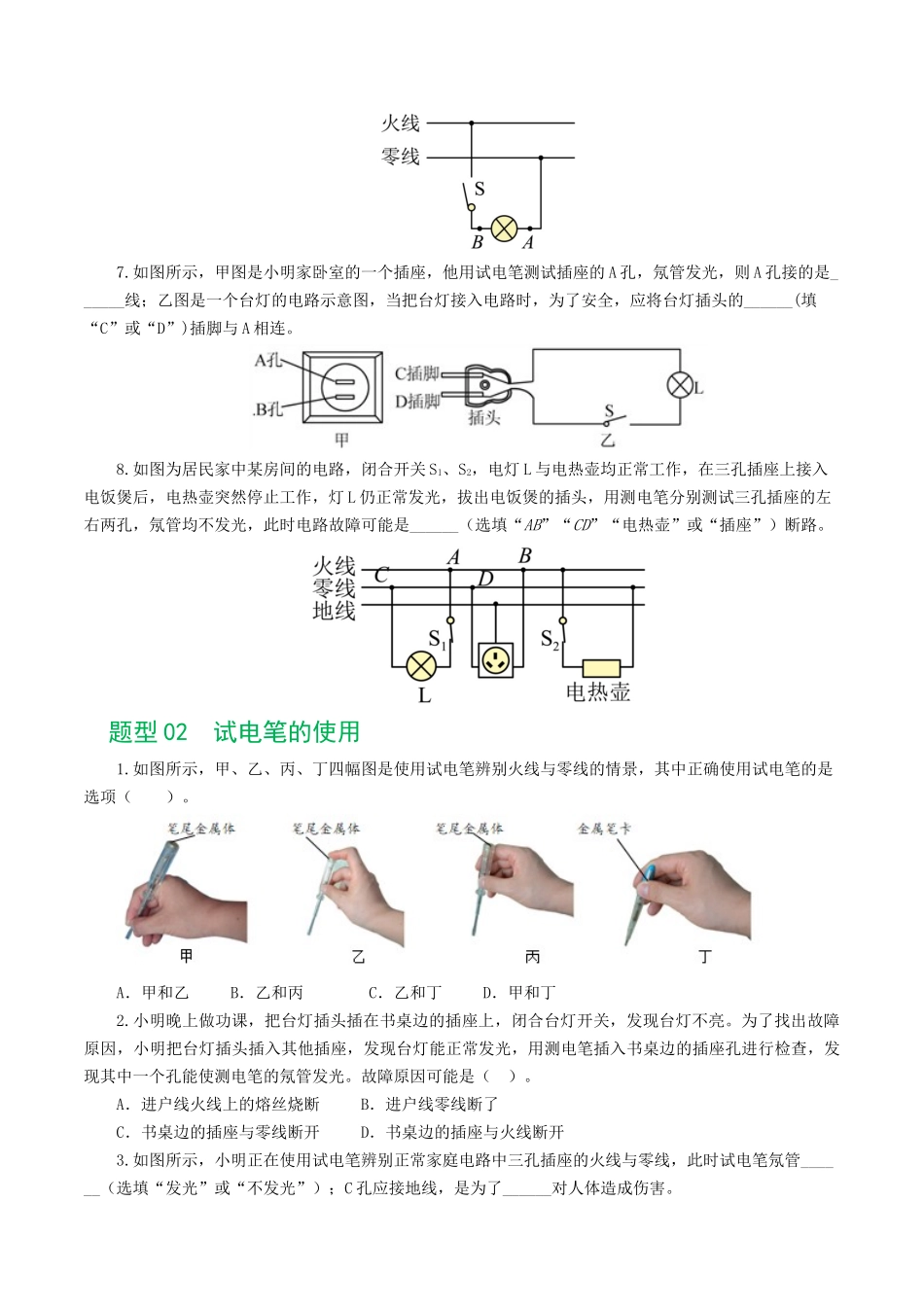 专题19  生活用电（6题型）（练习）（学生版）-2025【寒假衔接】初中物理假期培优讲义9年级（人教版）.docx_第3页