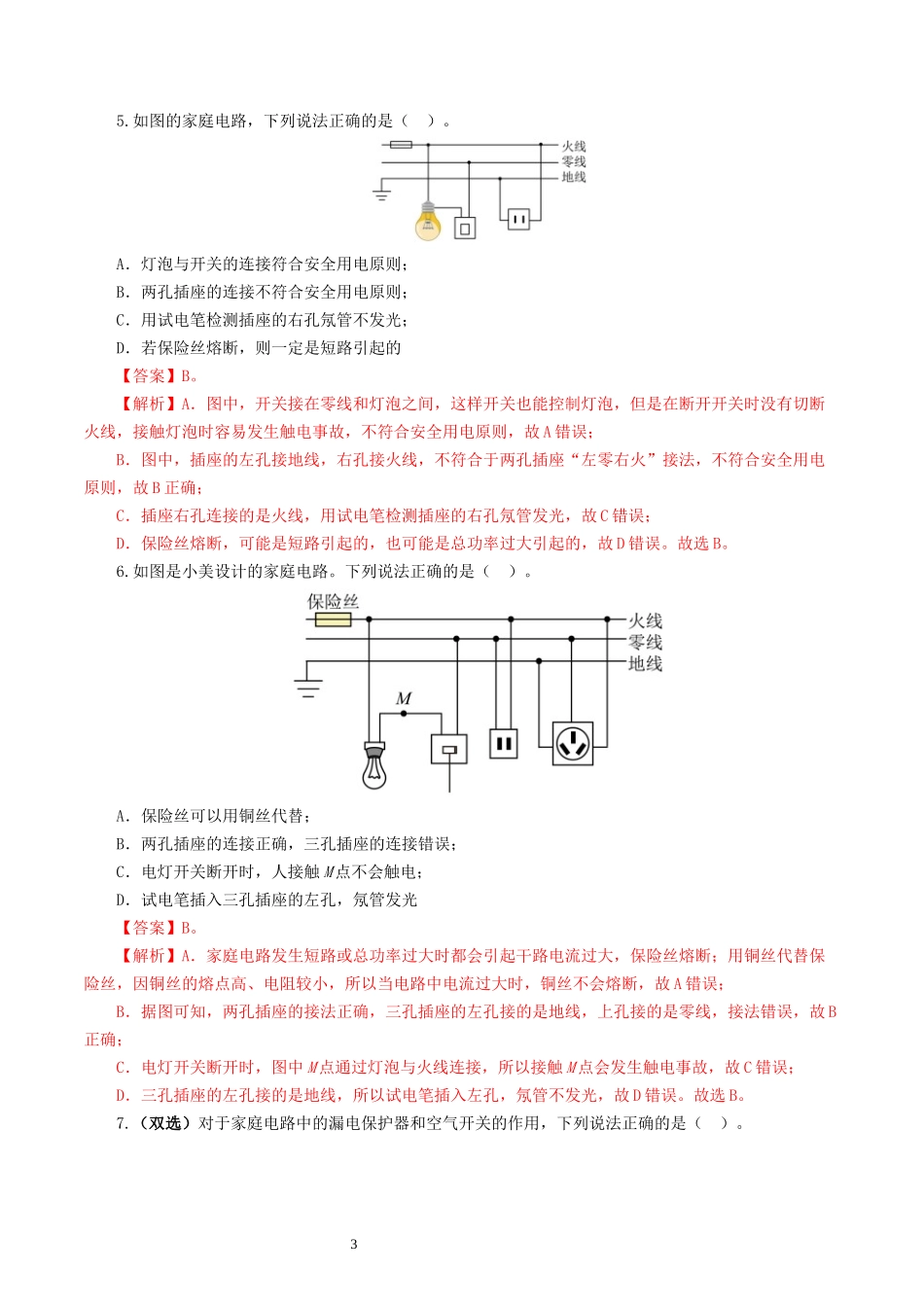 专题19  生活用电（测试）（解析版）-2025【寒假衔接】初中物理假期培优讲义9年级（人教版）.docx_第3页