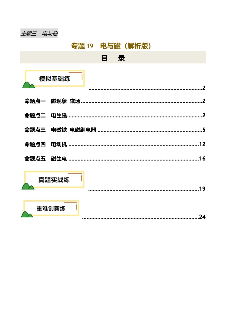专题19 电与磁（练习）（解析版）【2025中考物理一轮讲练测】.pdf_第1页