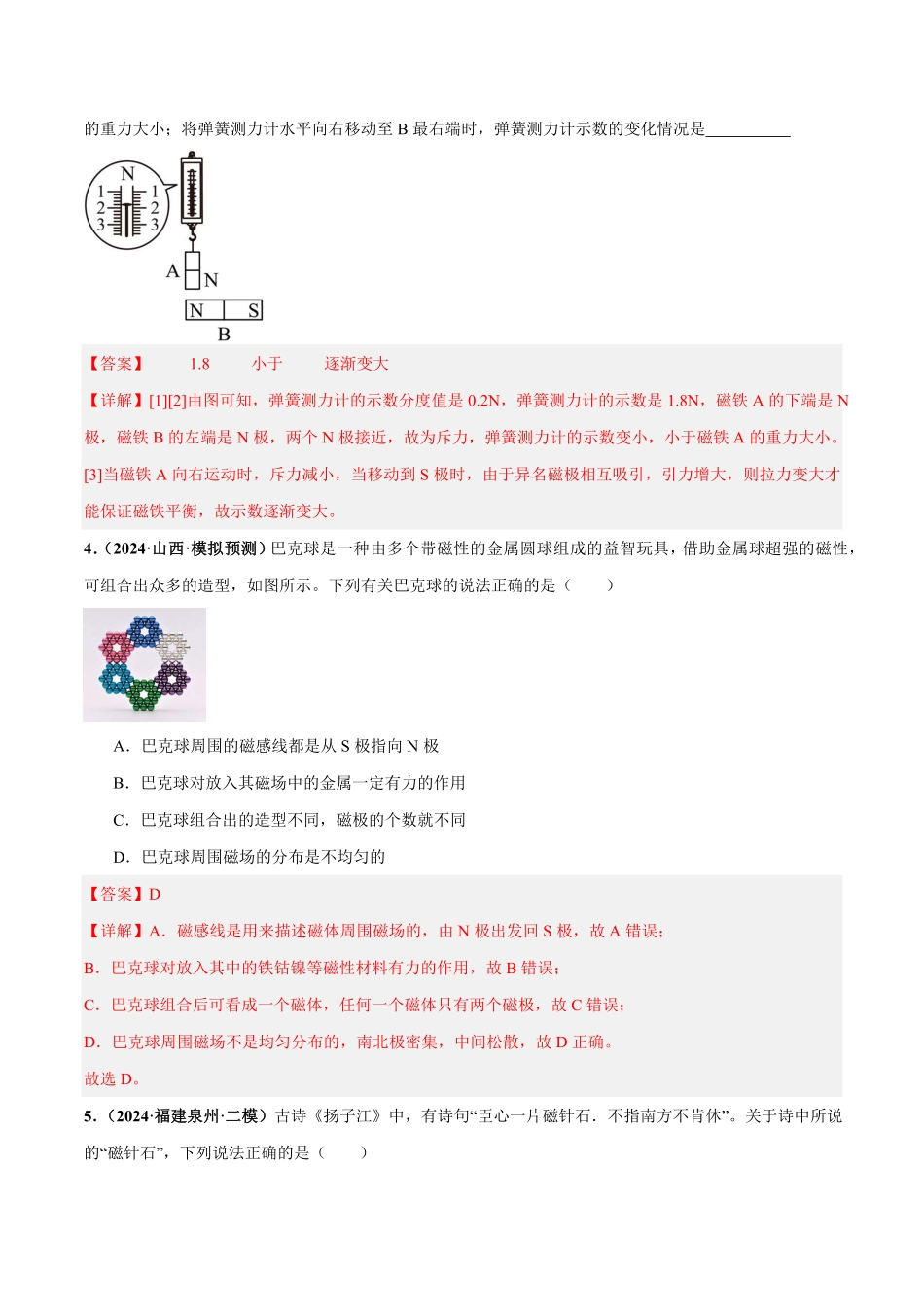 专题19 电与磁（练习）（解析版）【2025中考物理一轮讲练测】.pdf_第3页