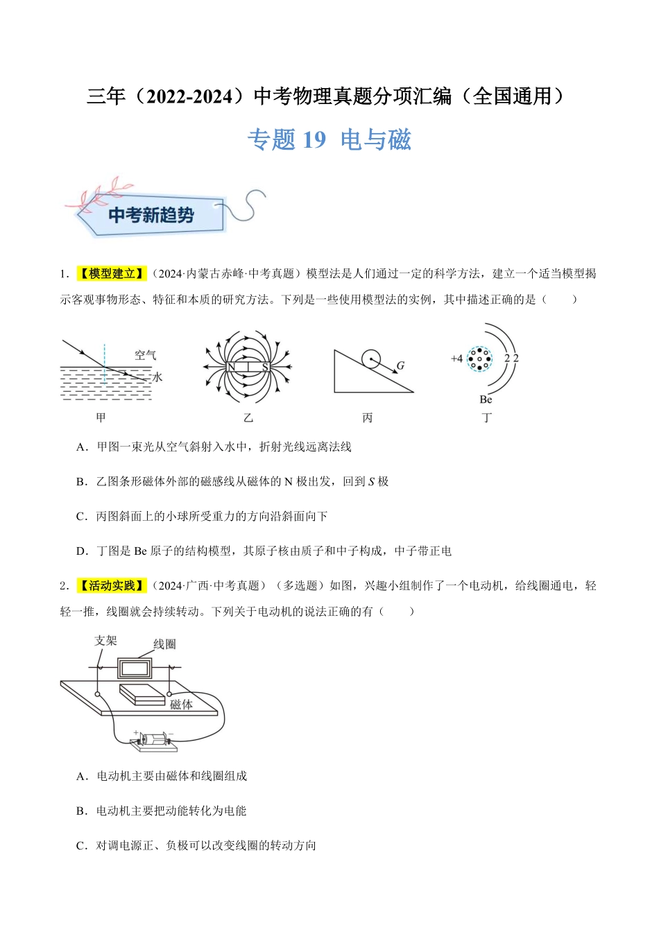 专题19 电与磁（原卷版）【2025中考物理一轮讲练测】.pdf_第1页