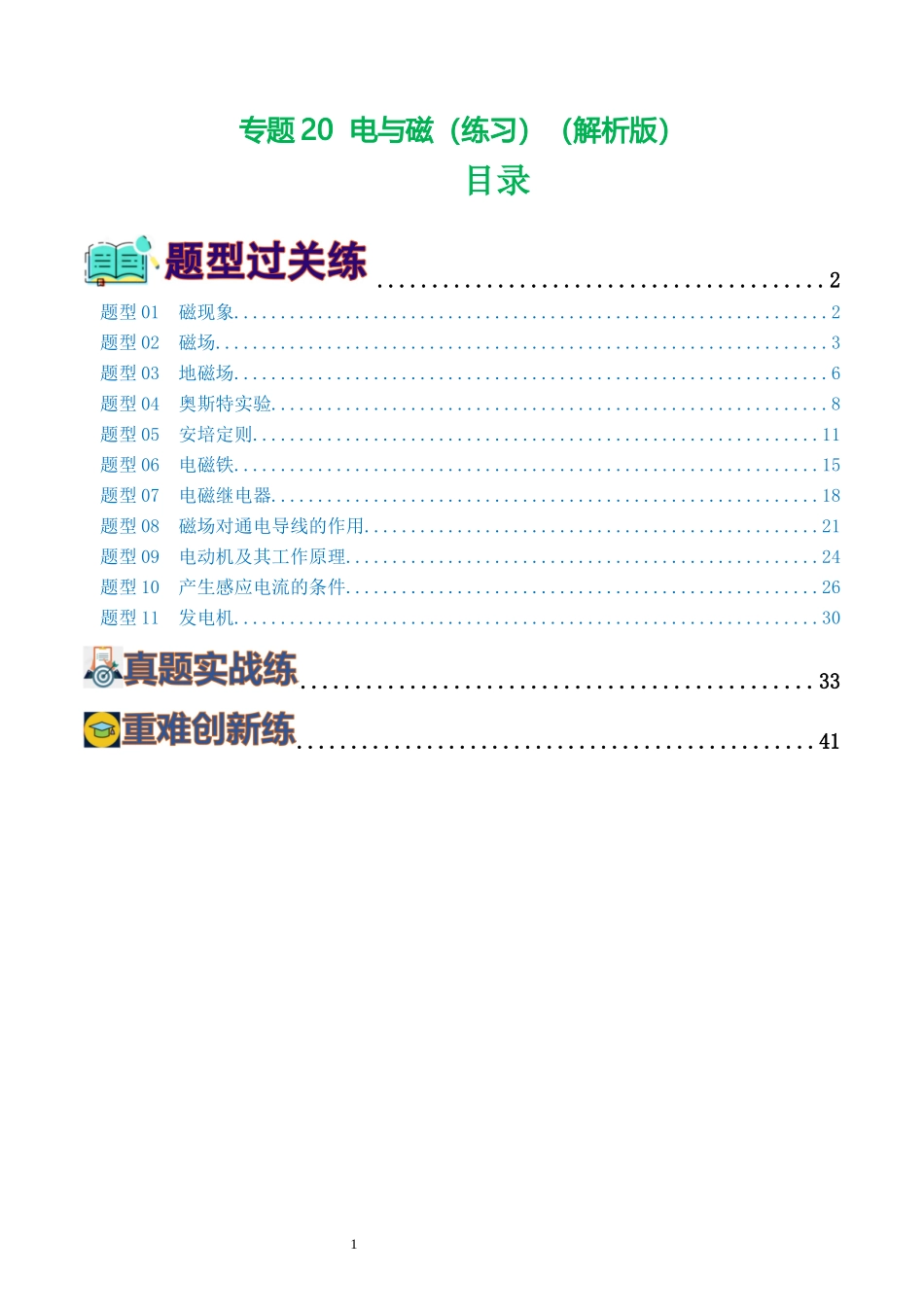 专题20  电与磁（11题型）（练习）（解析版）-2025【寒假衔接】初中物理假期培优讲义9年级（人教版）.docx_第1页
