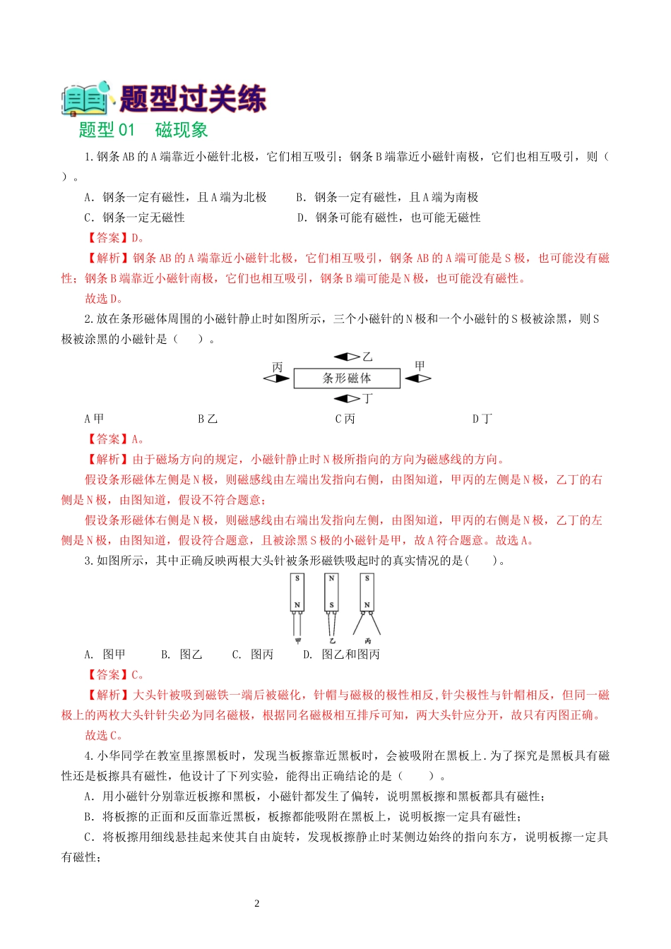 专题20  电与磁（11题型）（练习）（解析版）-2025【寒假衔接】初中物理假期培优讲义9年级（人教版）.docx_第2页