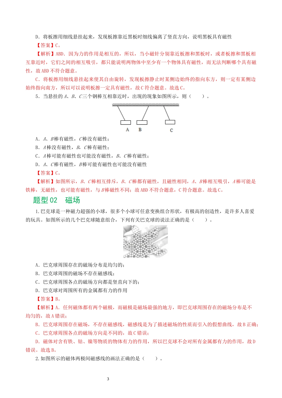 专题20  电与磁（11题型）（练习）（解析版）-2025【寒假衔接】初中物理假期培优讲义9年级（人教版）.docx_第3页