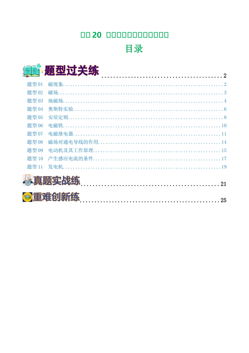 专题20  电与磁（11题型）（练习）（学生版）-2025【寒假衔接】初中物理假期培优讲义9年级（人教版）.docx_第1页