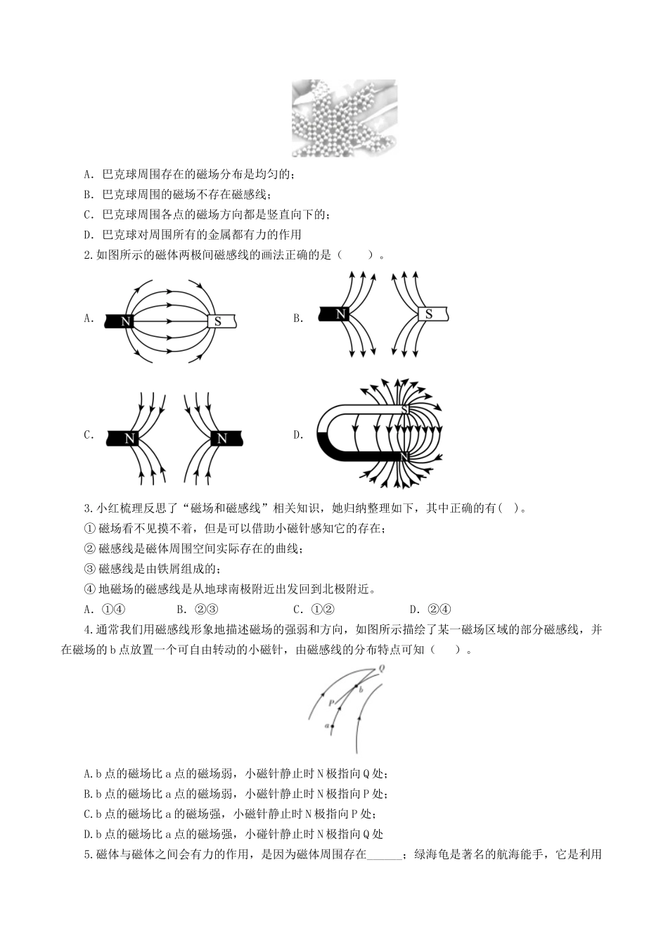专题20  电与磁（11题型）（练习）（学生版）-2025【寒假衔接】初中物理假期培优讲义9年级（人教版）.docx_第3页