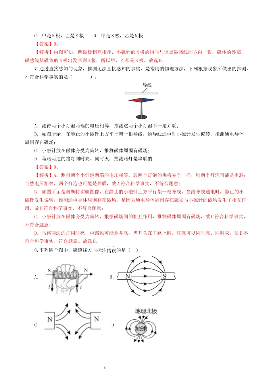 专题20  电与磁（测试）（解析版）-2025【寒假衔接】初中物理假期培优讲义9年级（人教版）.docx_第3页