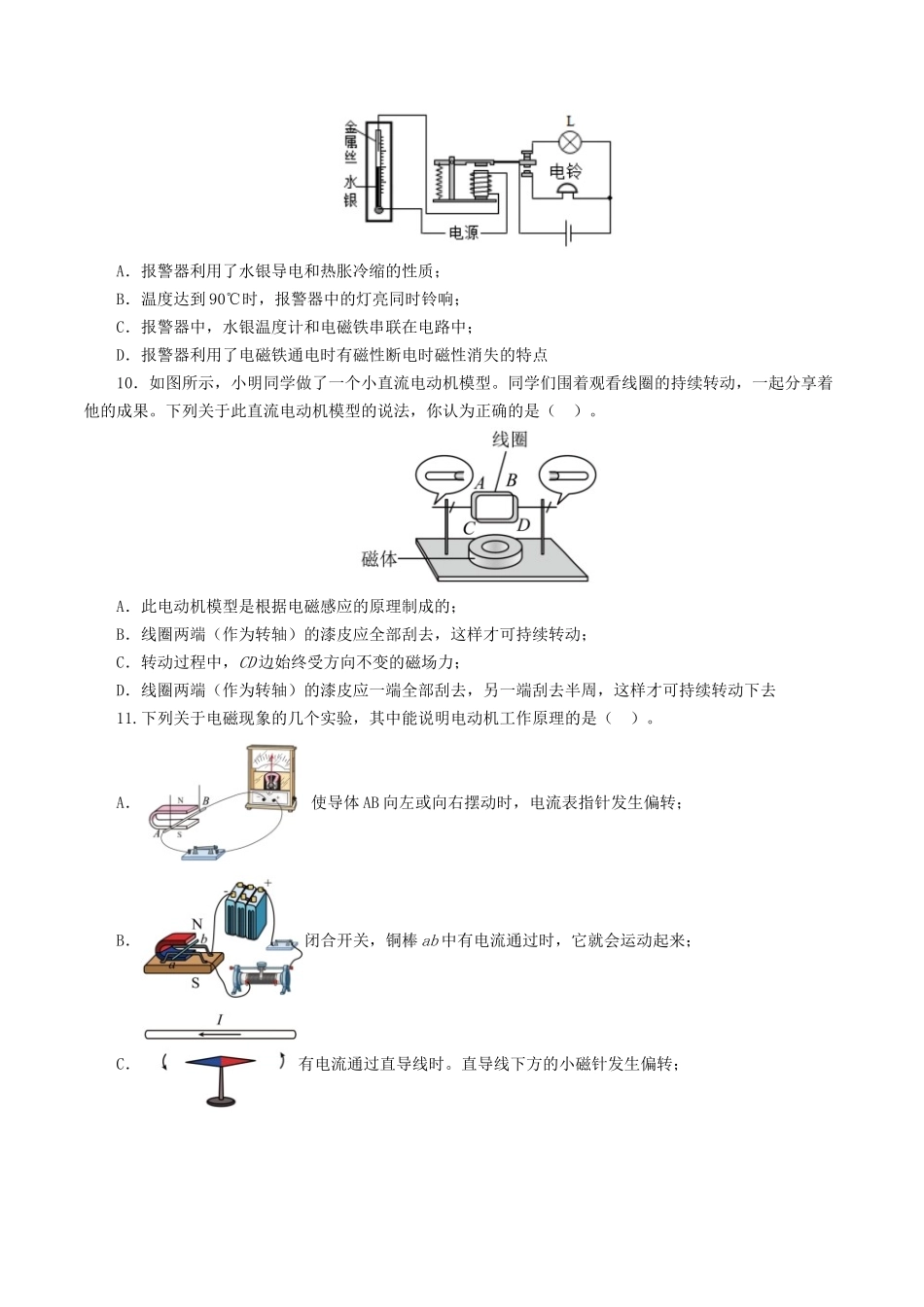 专题20  电与磁（测试）（学生版）-2025【寒假衔接】初中物理假期培优讲义9年级（人教版）.docx_第3页