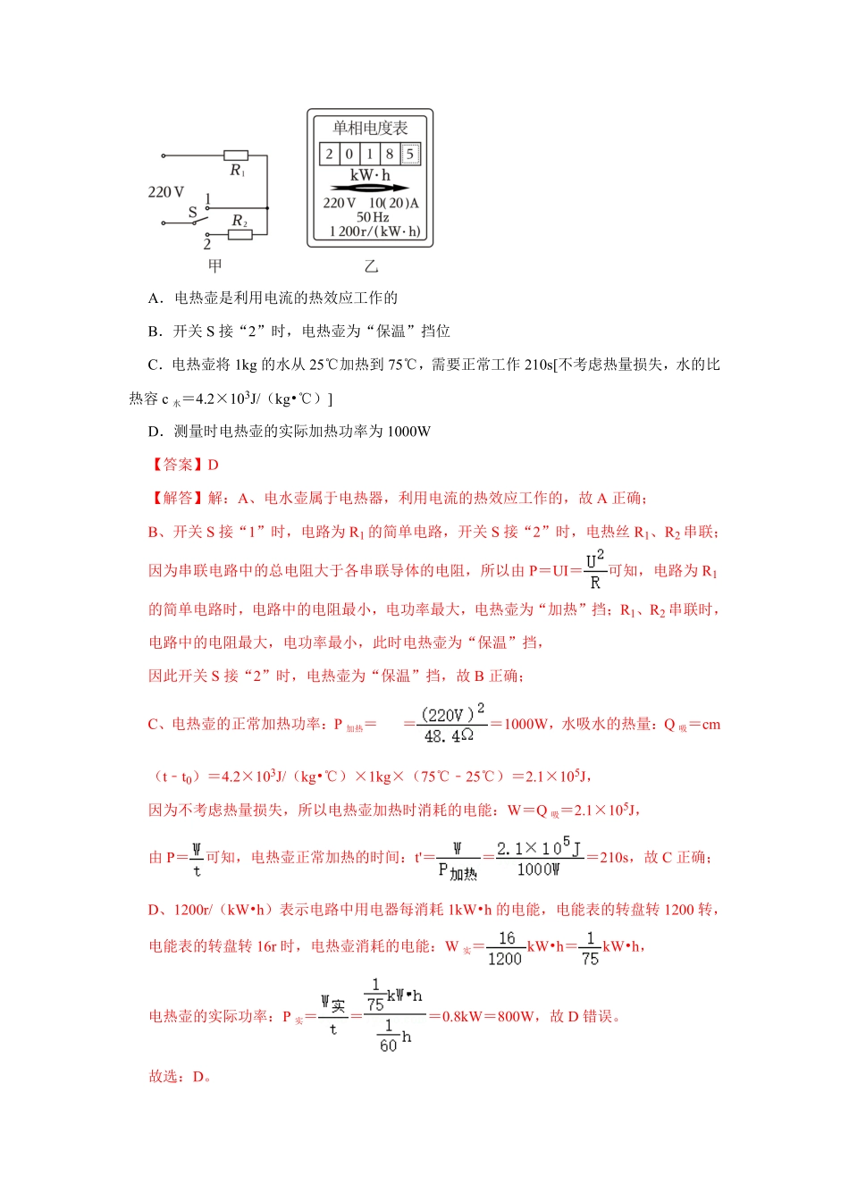 专题20  多档位电热的计算（解析版）-2024年中考物理复习重难点讲解与训练(全国通用).pdf_第2页